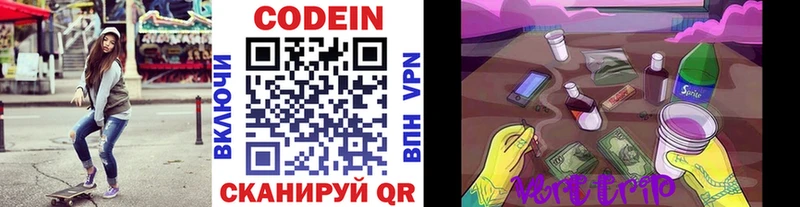 Кодеин напиток Lean (лин)  Купить закладки  Котлас 
